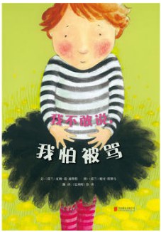 我不敢说，我怕被骂